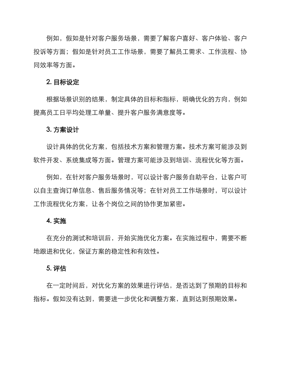企业场景提升计划方案_第2页
