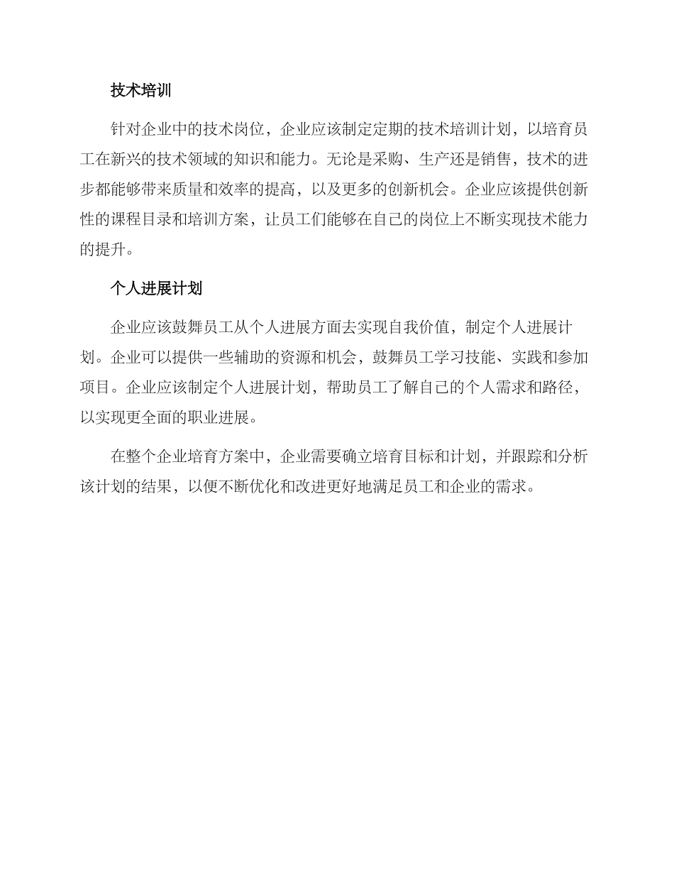 企业培养方案集_第2页