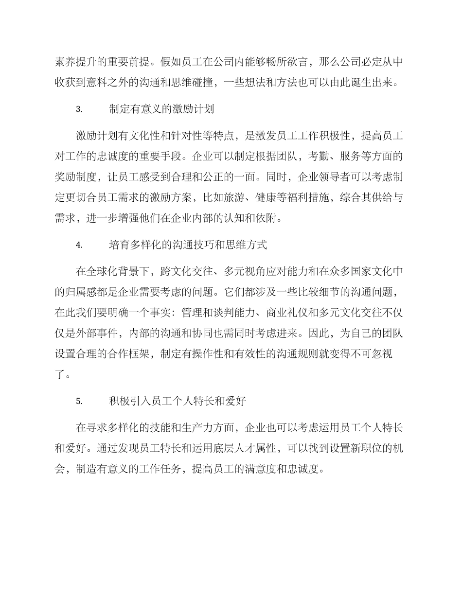 企业培养综合人才方案_第2页