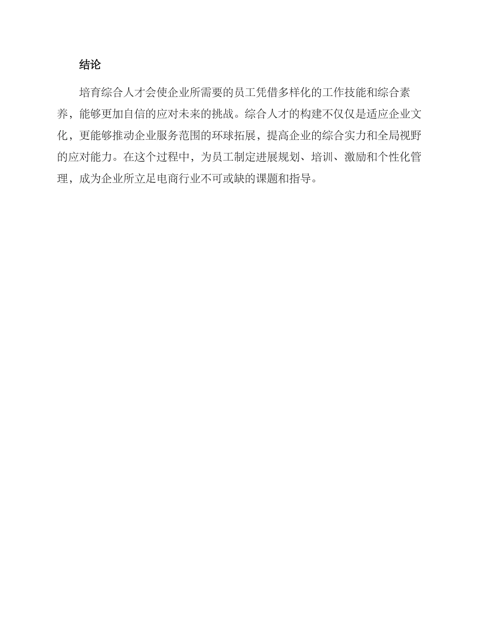企业培养综合人才方案_第3页