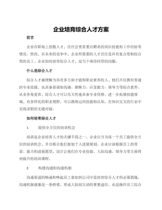 企业培养综合人才方案