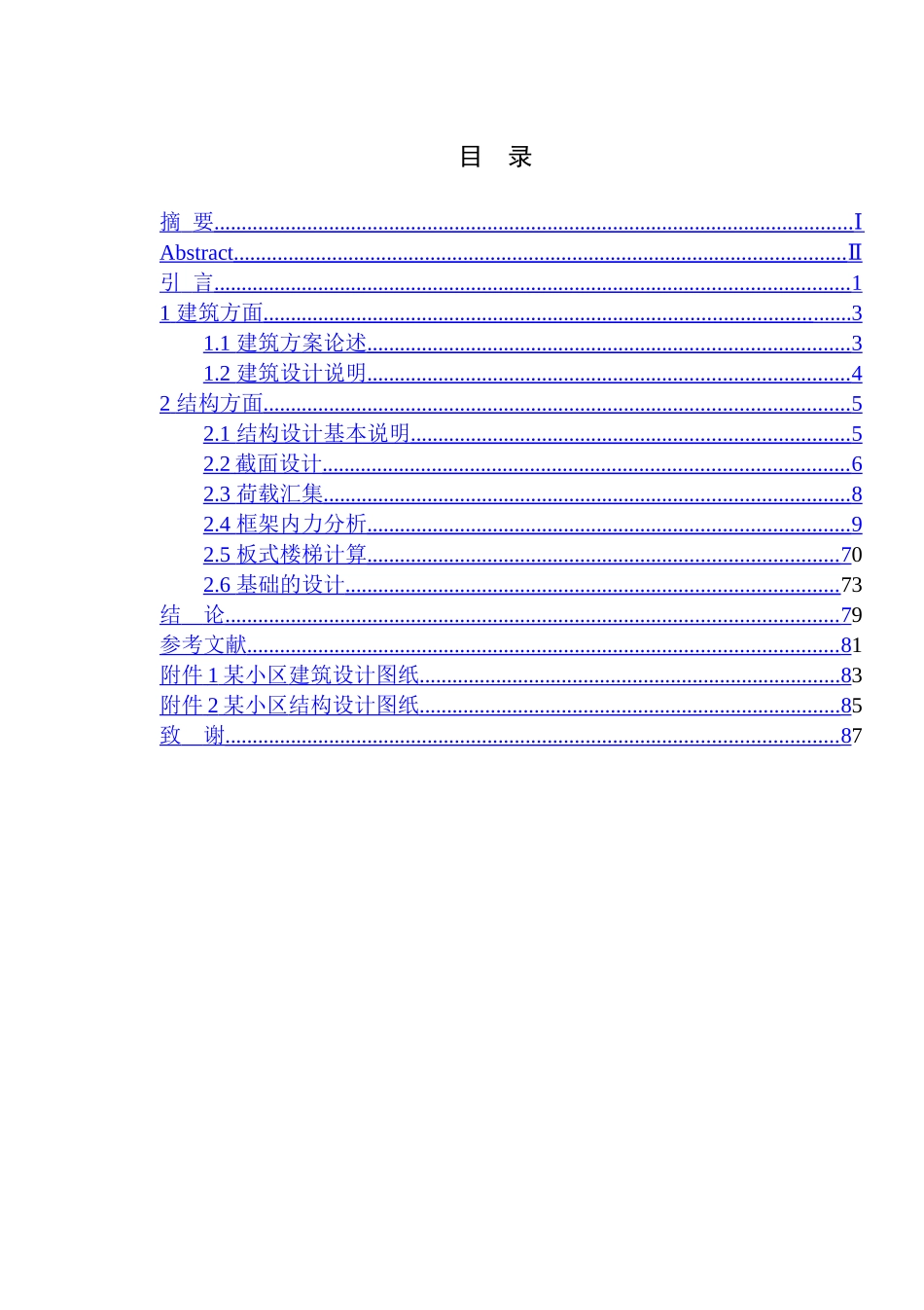 建筑结构设计_第1页