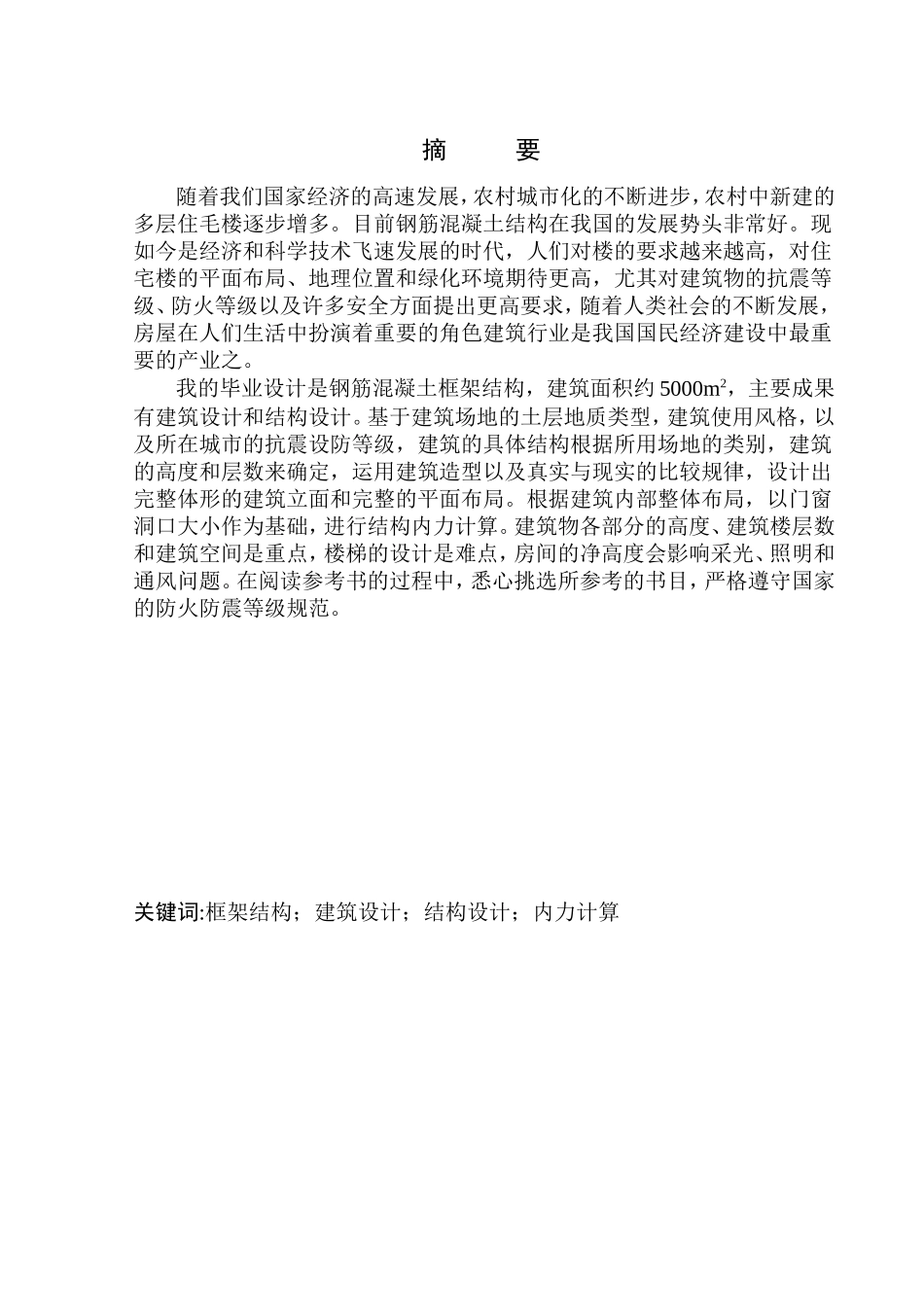 建筑结构设计_第2页