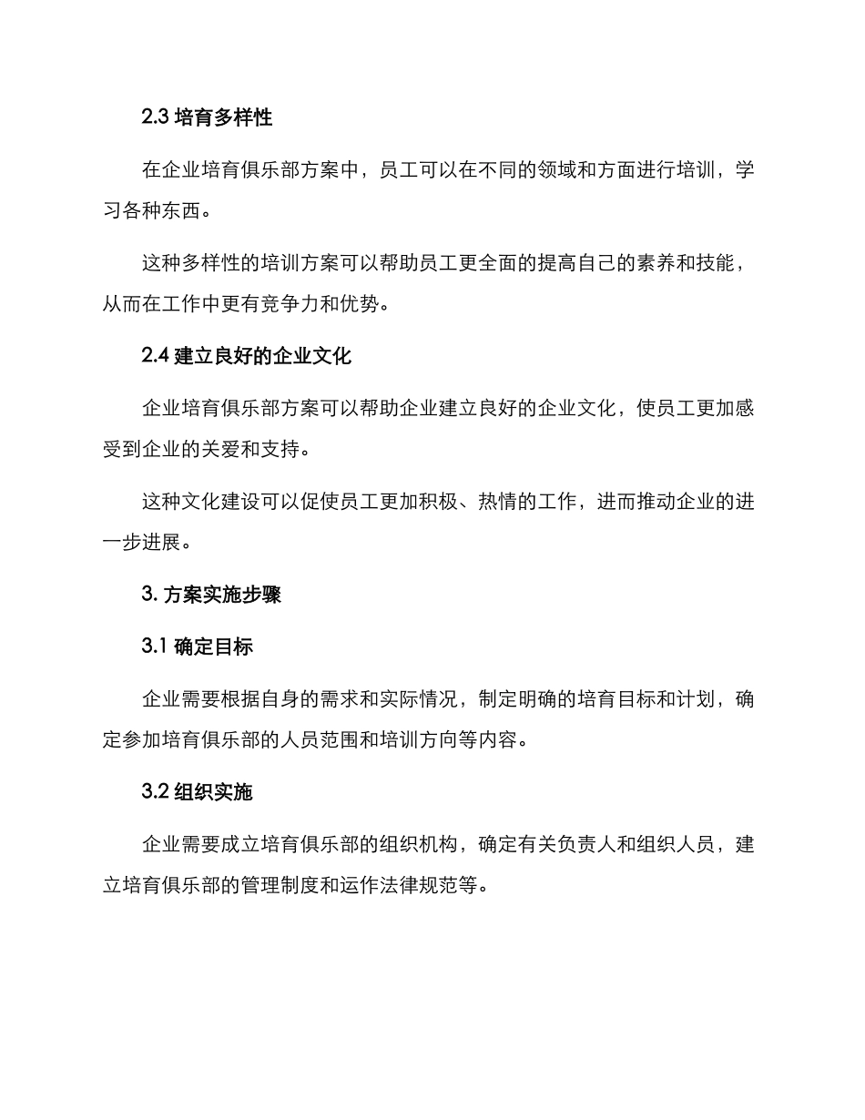 企业培育俱乐部方案_第2页