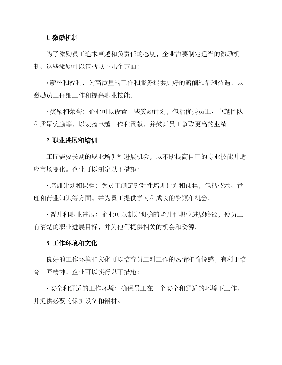 企业培育工匠人才方案_第2页