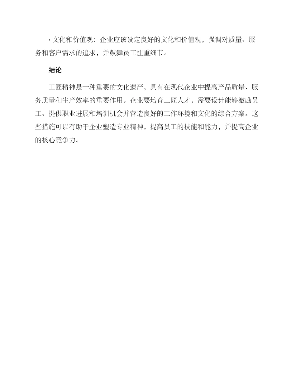 企业培育工匠人才方案_第3页