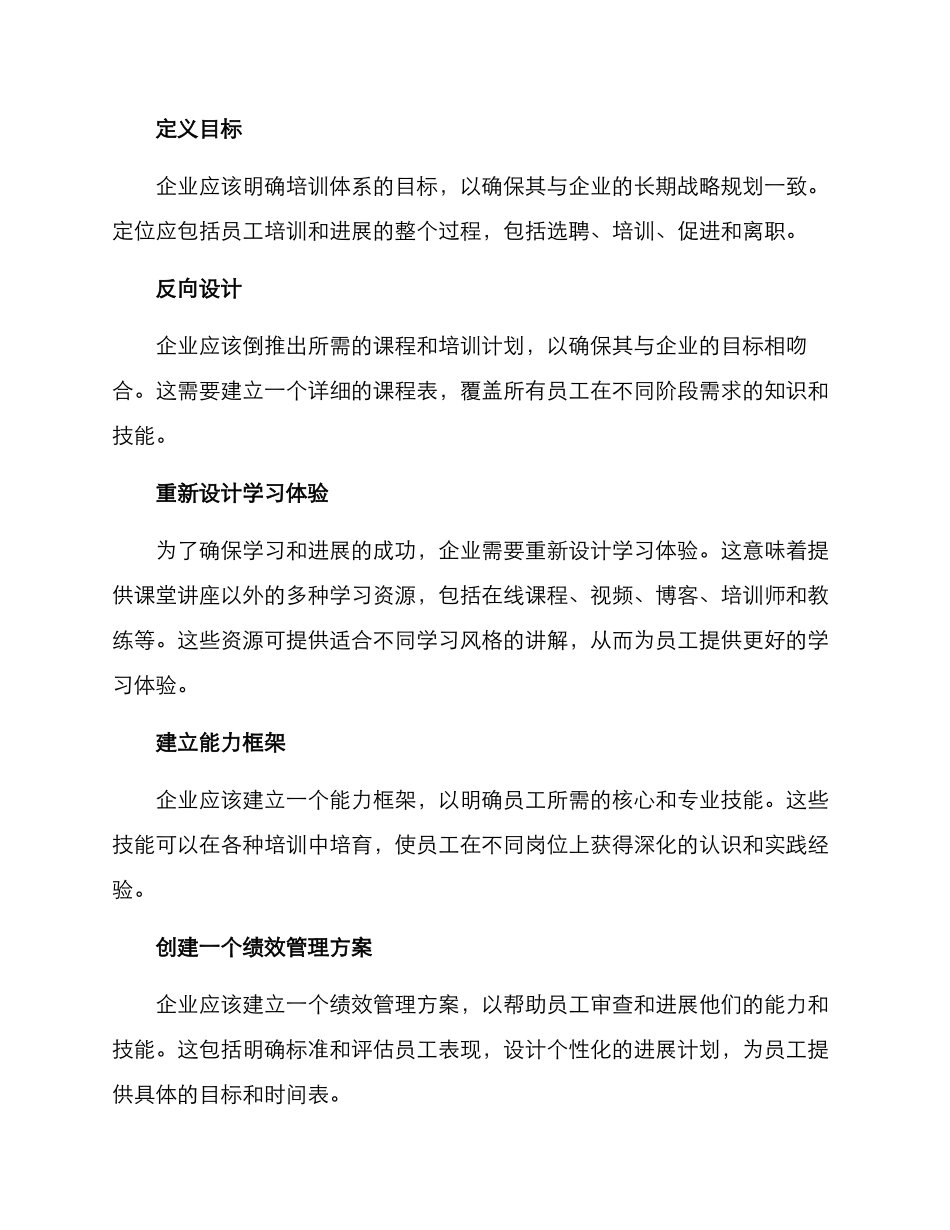 企业培训传承体系方案_第2页