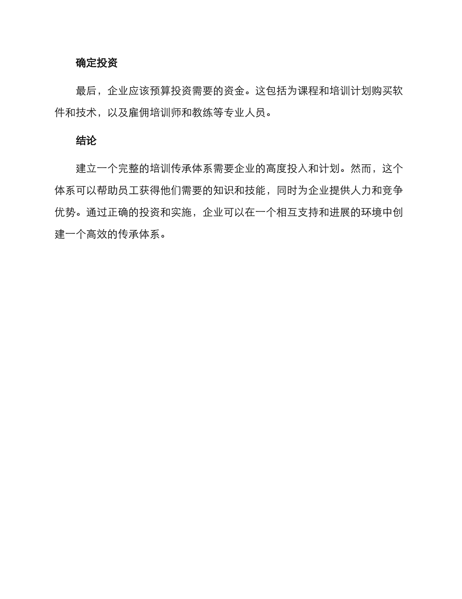 企业培训传承体系方案_第3页