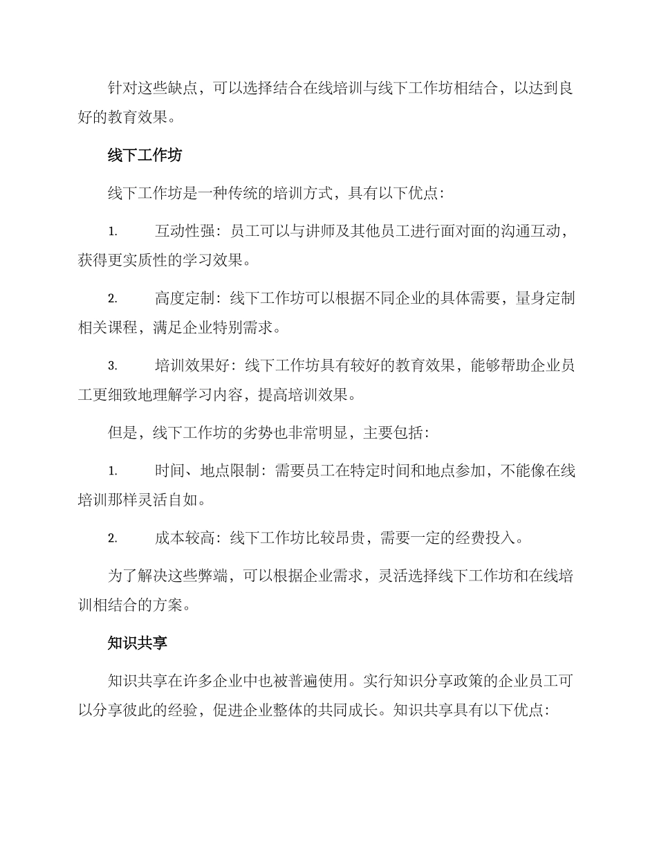 企业培训分享方案_第2页
