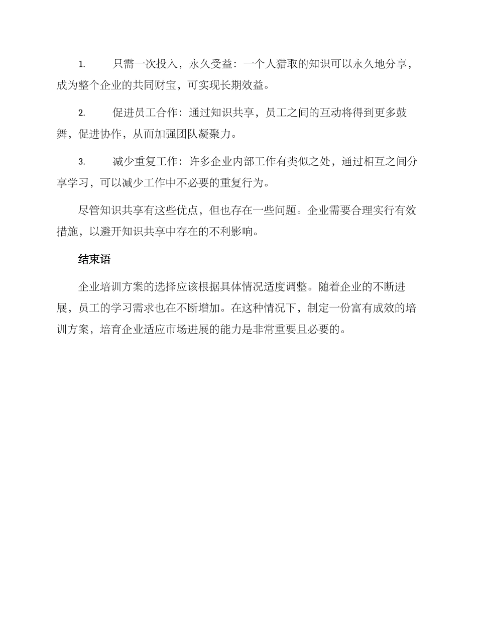 企业培训分享方案_第3页