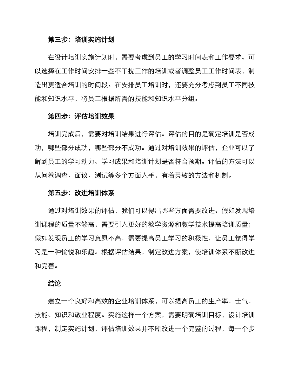 企业培训体系搭建方案_第2页