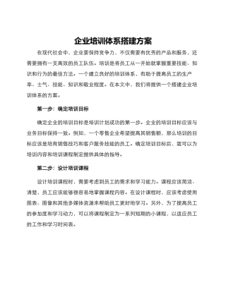 企业培训体系搭建方案