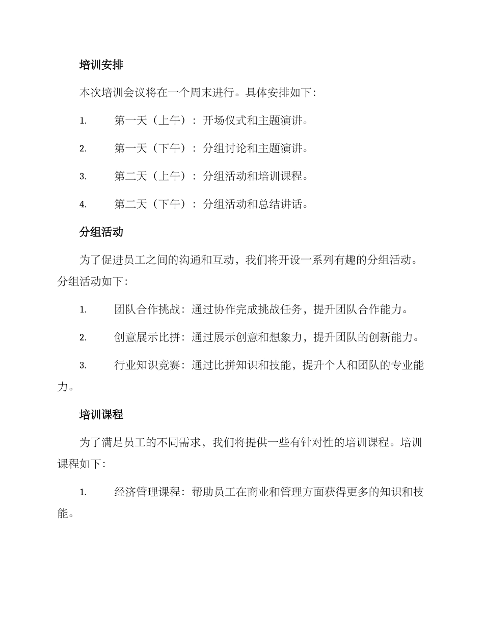 企业培训会议方案_第2页