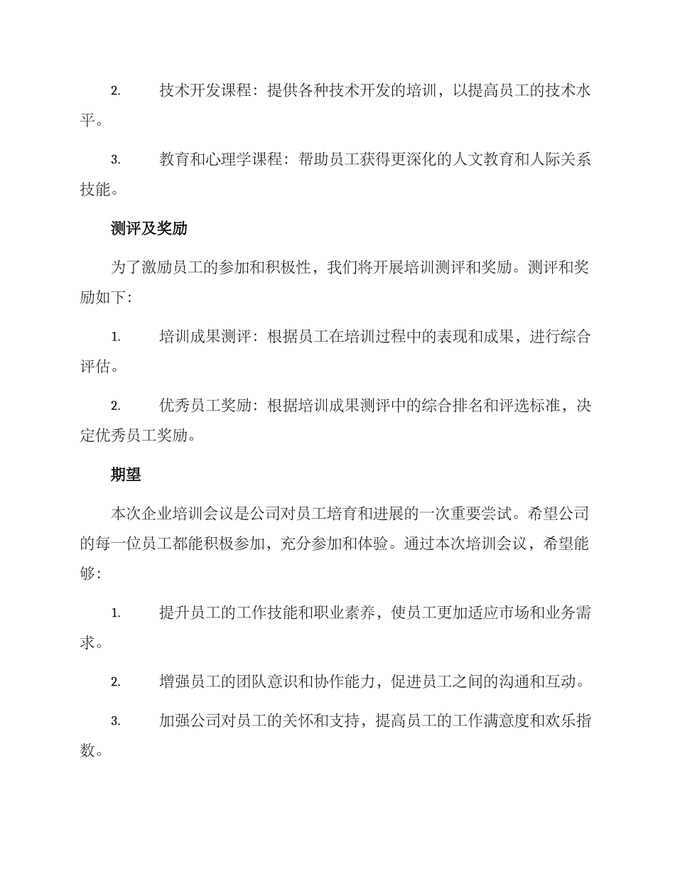 企业培训会议方案_第3页