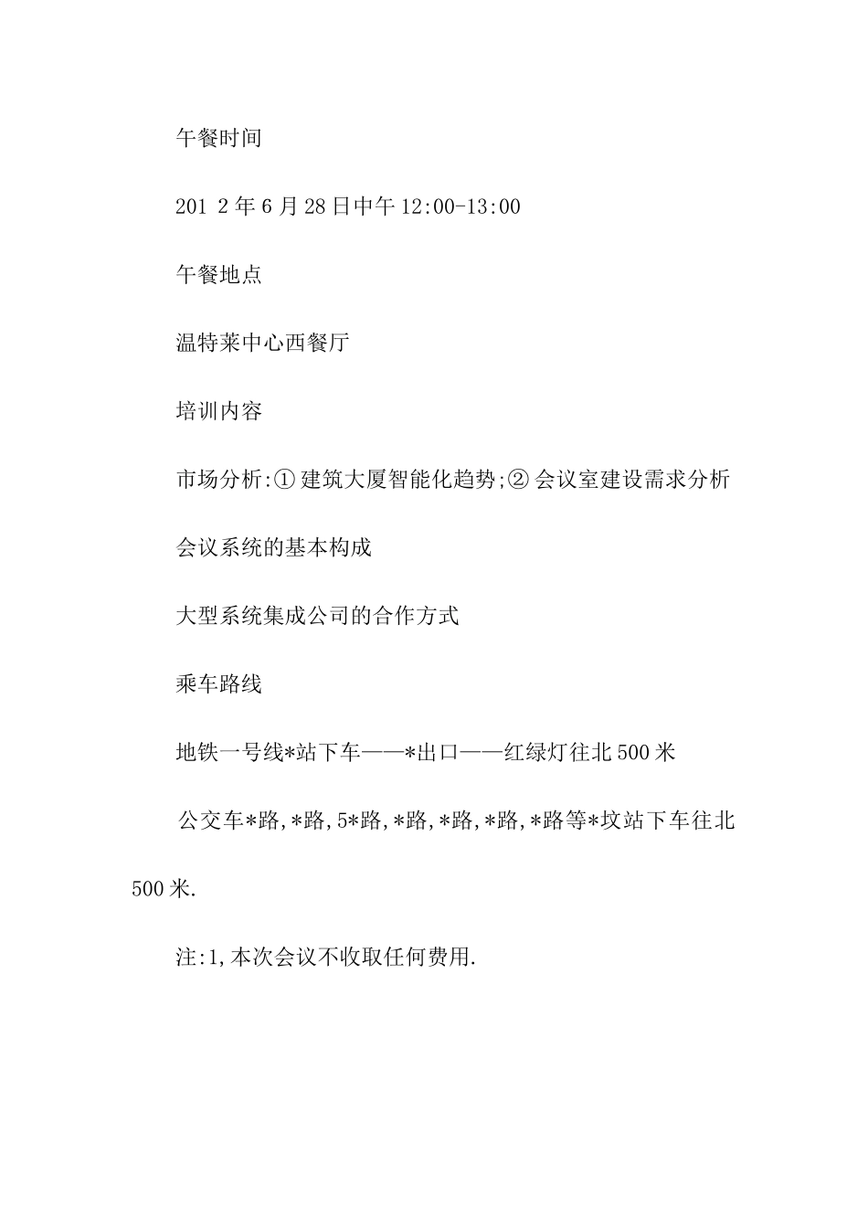 企业培训会议邀请函模板_第2页