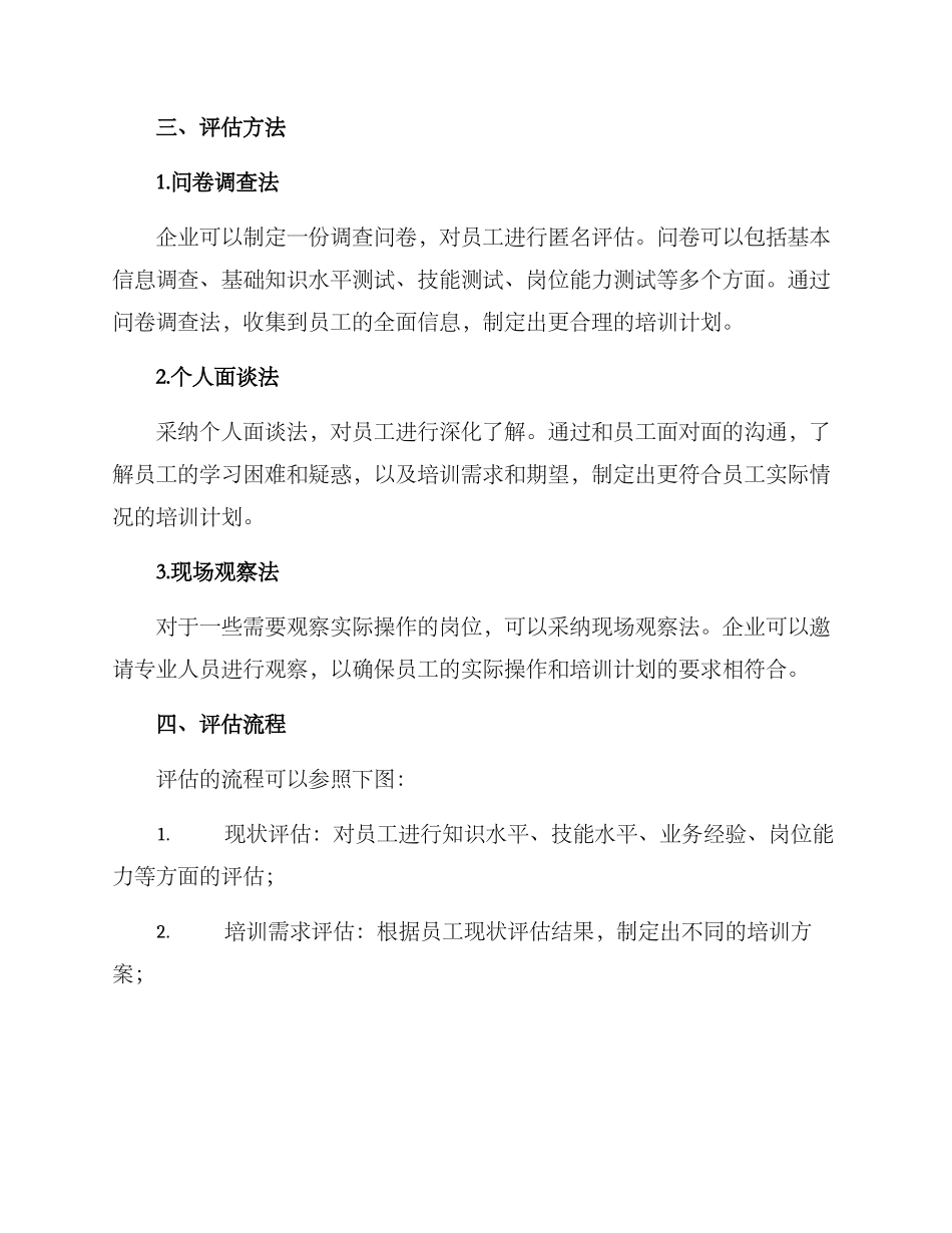 企业培训前评估方案_第2页