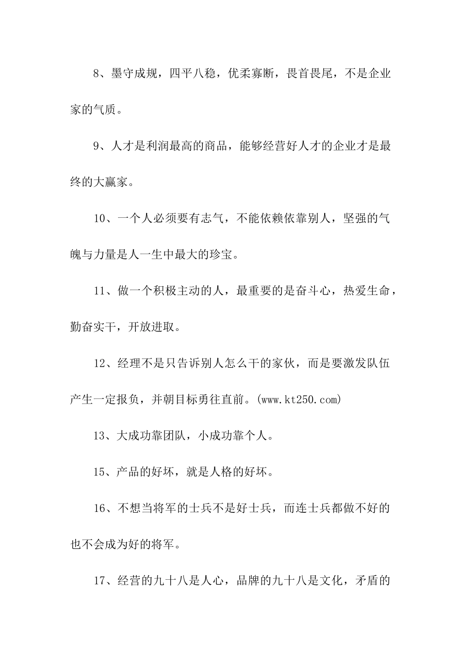 企业培训励志名言_第2页