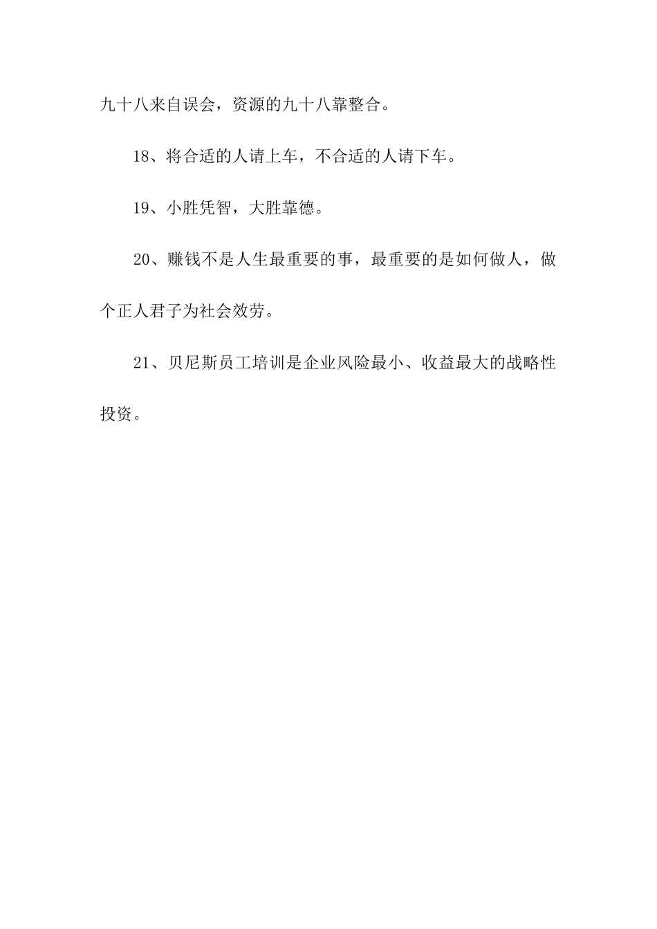 企业培训励志名言_第3页