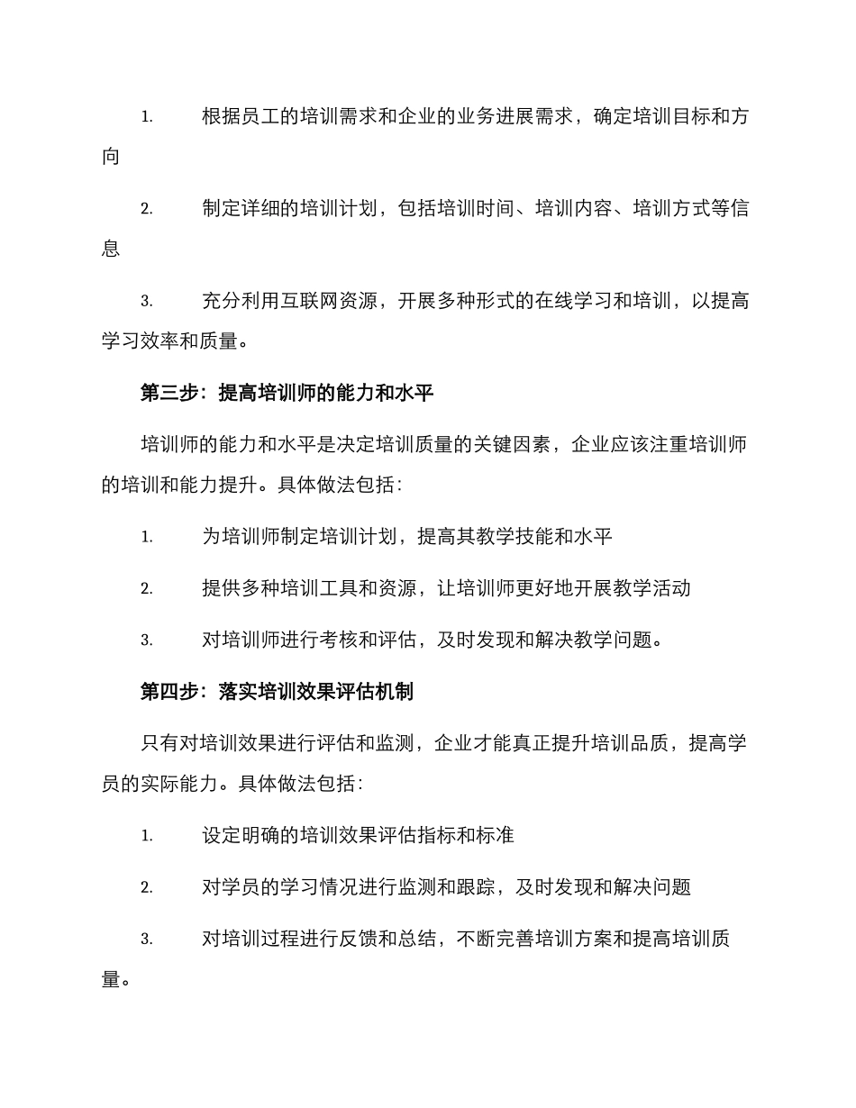 企业培训品质提升方案_第2页