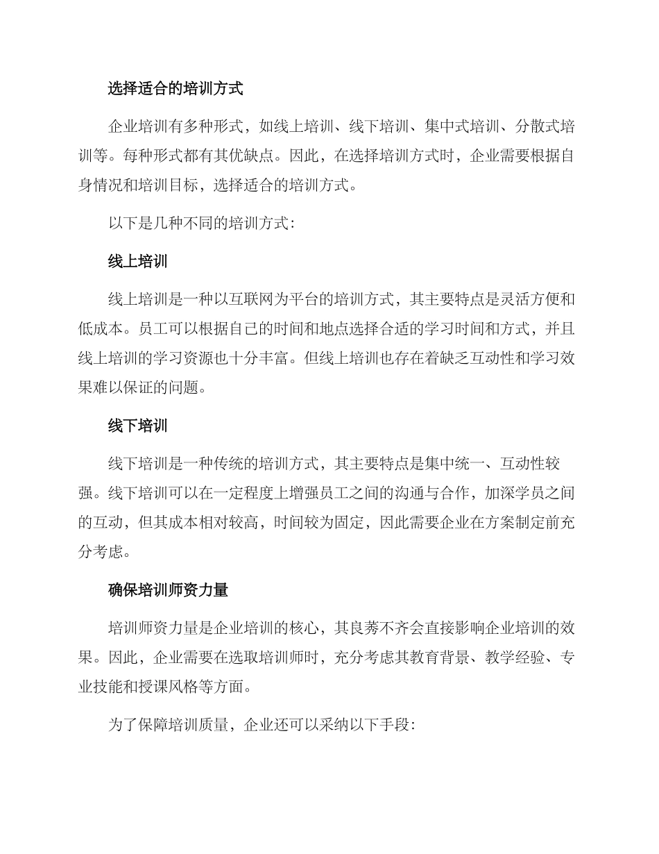 企业培训保障方案_第2页