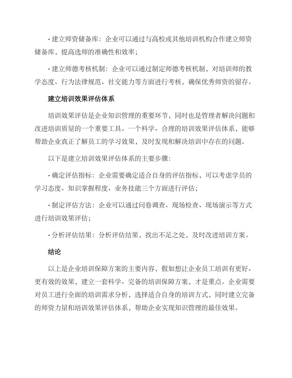 企业培训保障方案_第3页