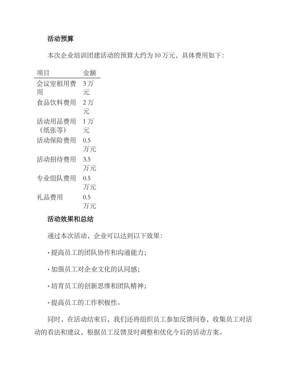 企业培训团建活动方案_第3页