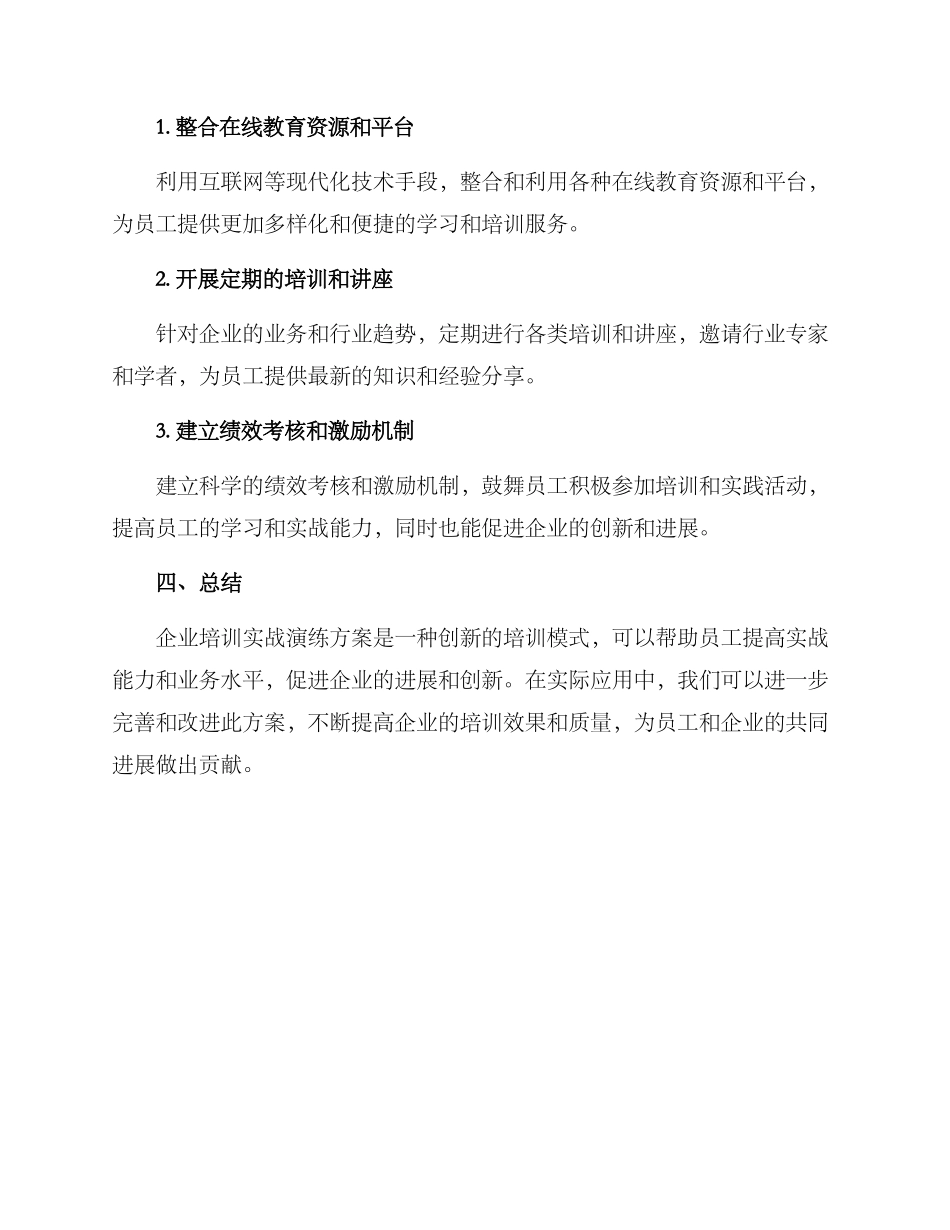 企业培训实战演练方案_第3页