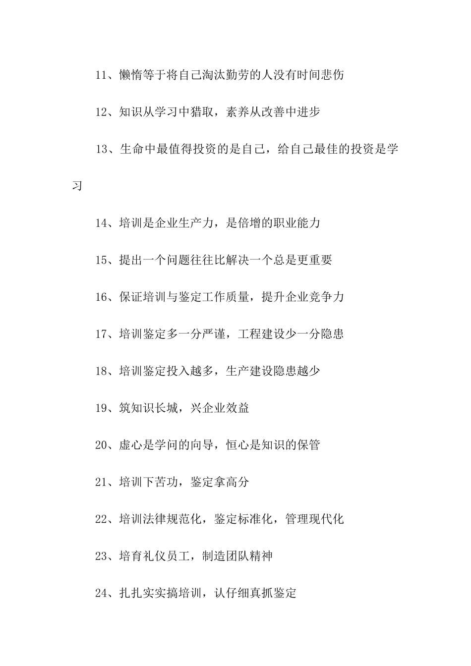 企业培训室标语_第2页