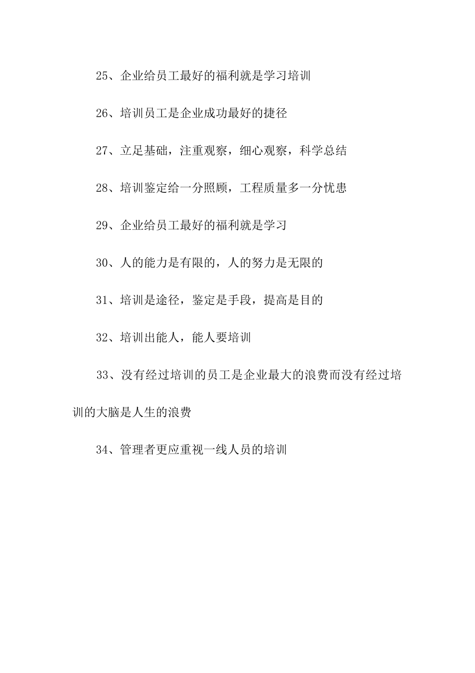 企业培训室标语_第3页