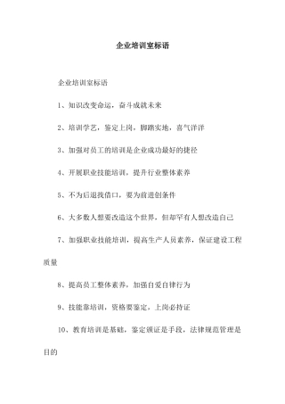 企业培训室标语