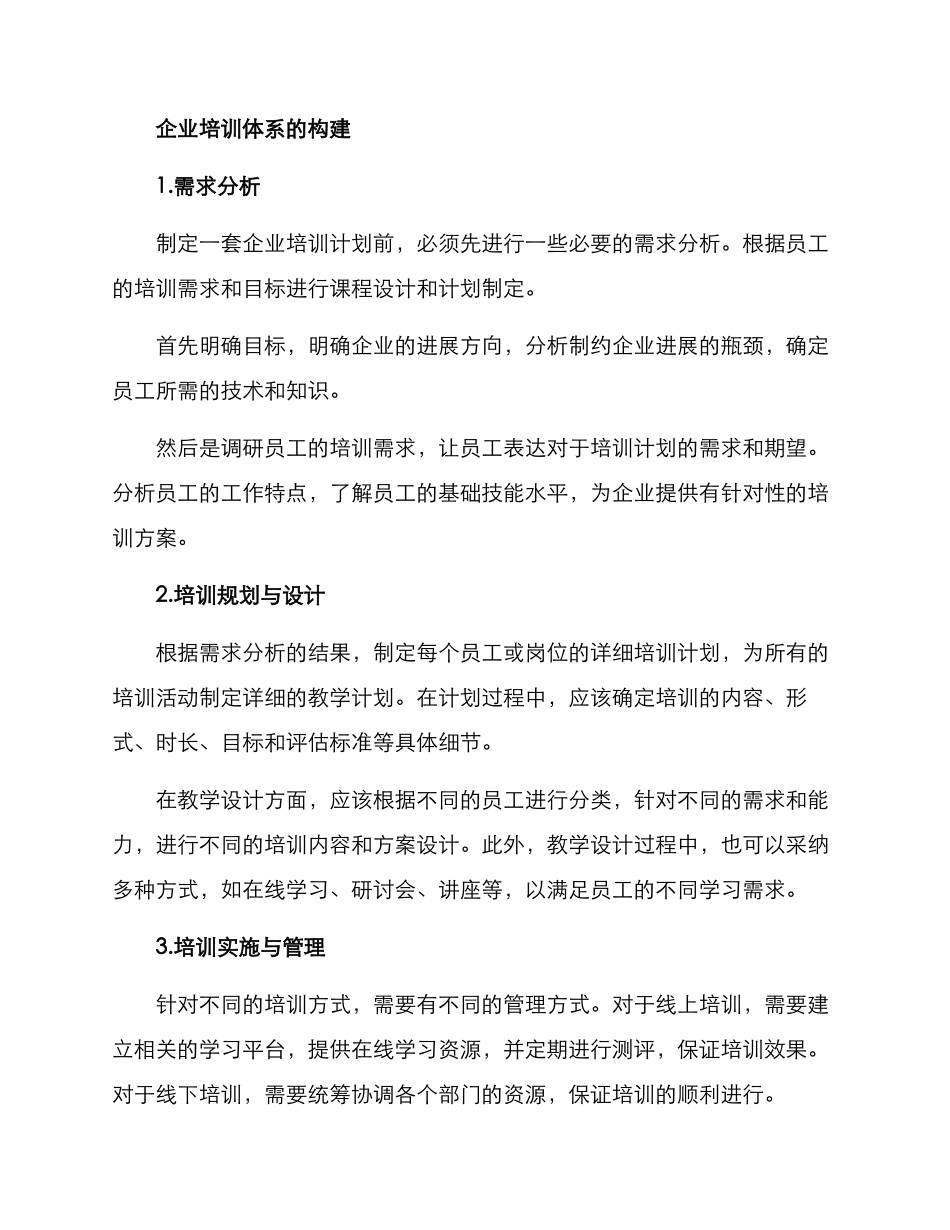 企业培训体系运行方案_第2页