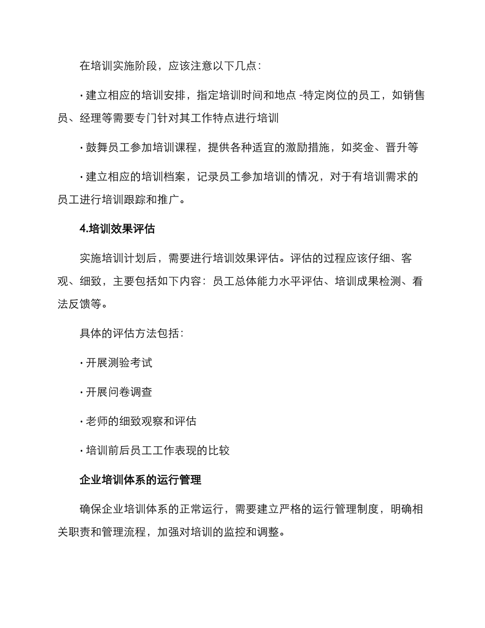 企业培训体系运行方案_第3页