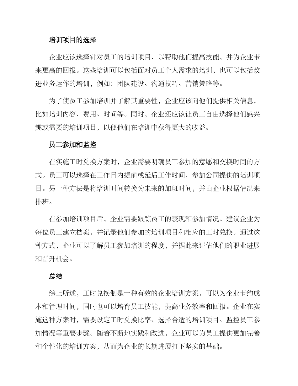 企业培训工时兑换方案_第2页
