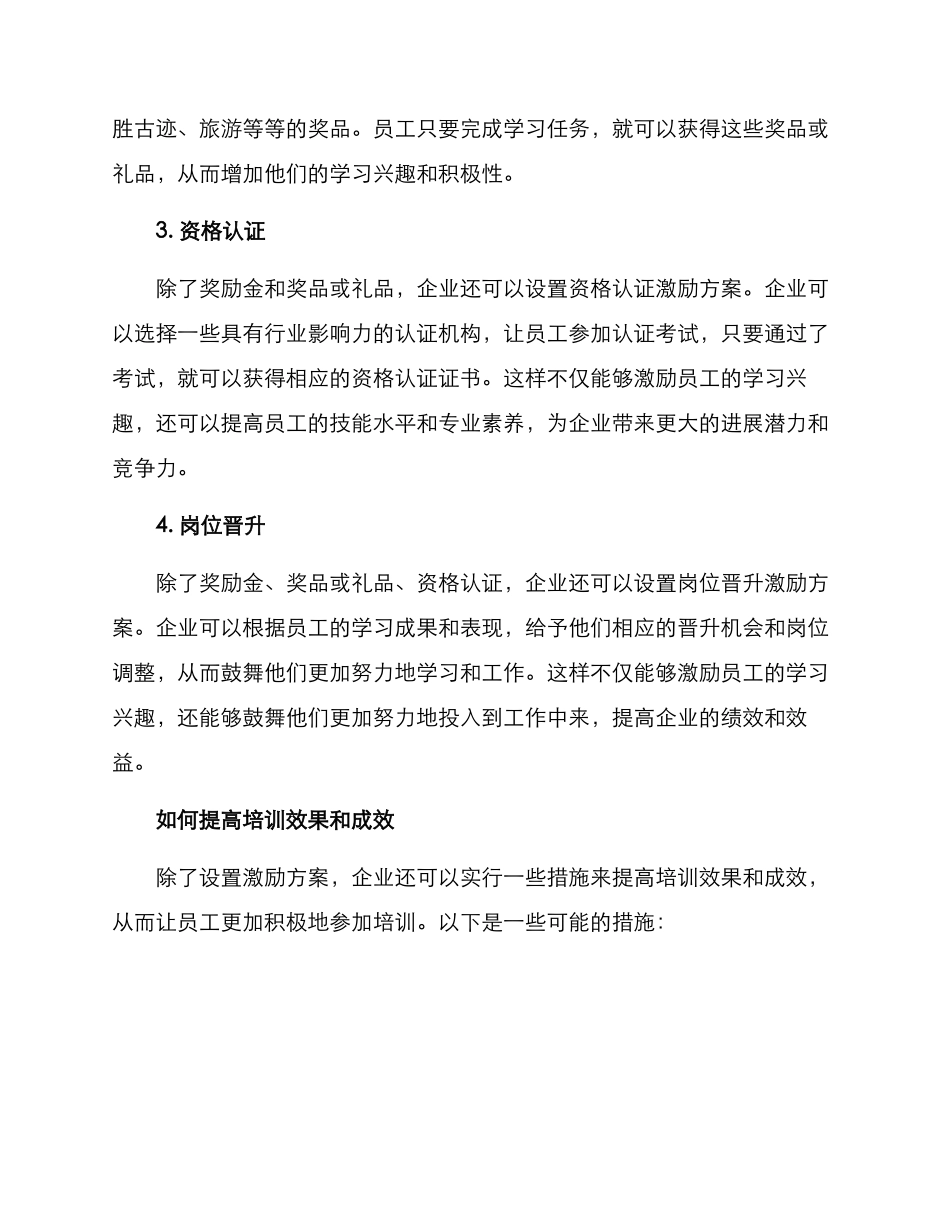 企业培训分享激励方案_第2页