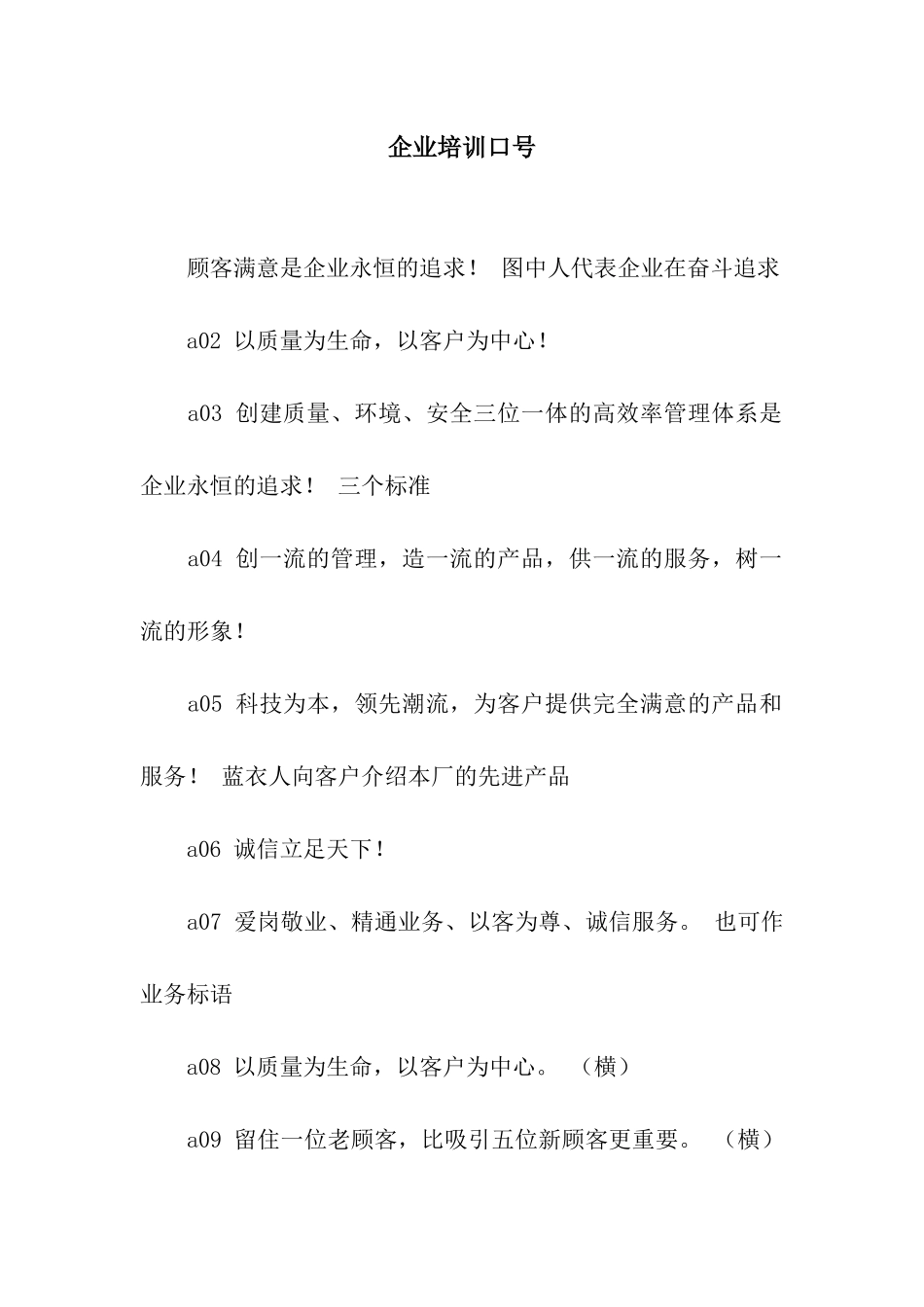 企业培训口号_第1页