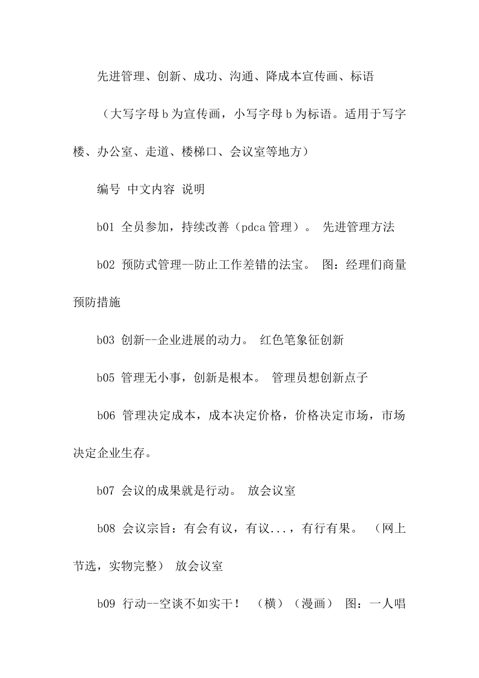 企业培训口号_第3页