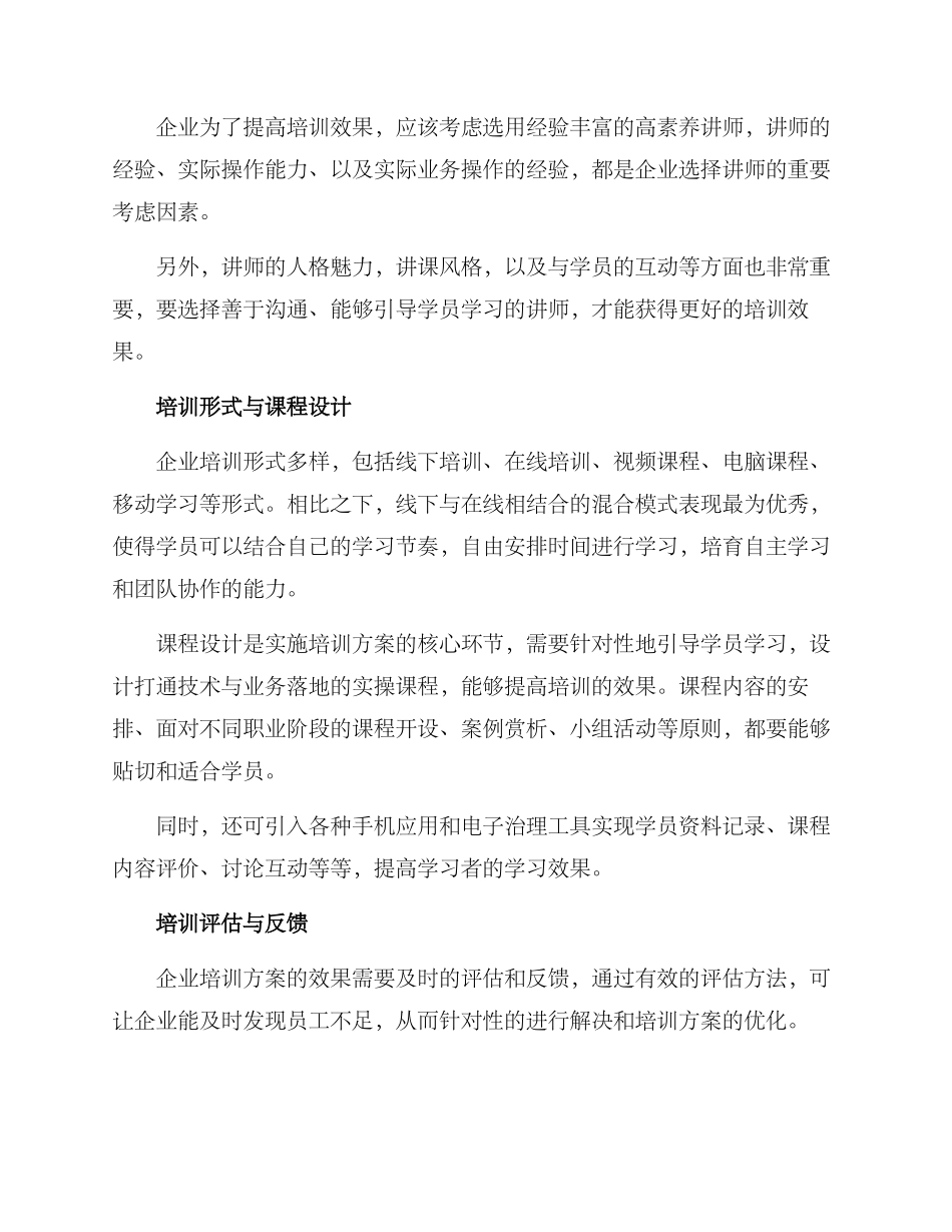 企业培训执行方案_第2页