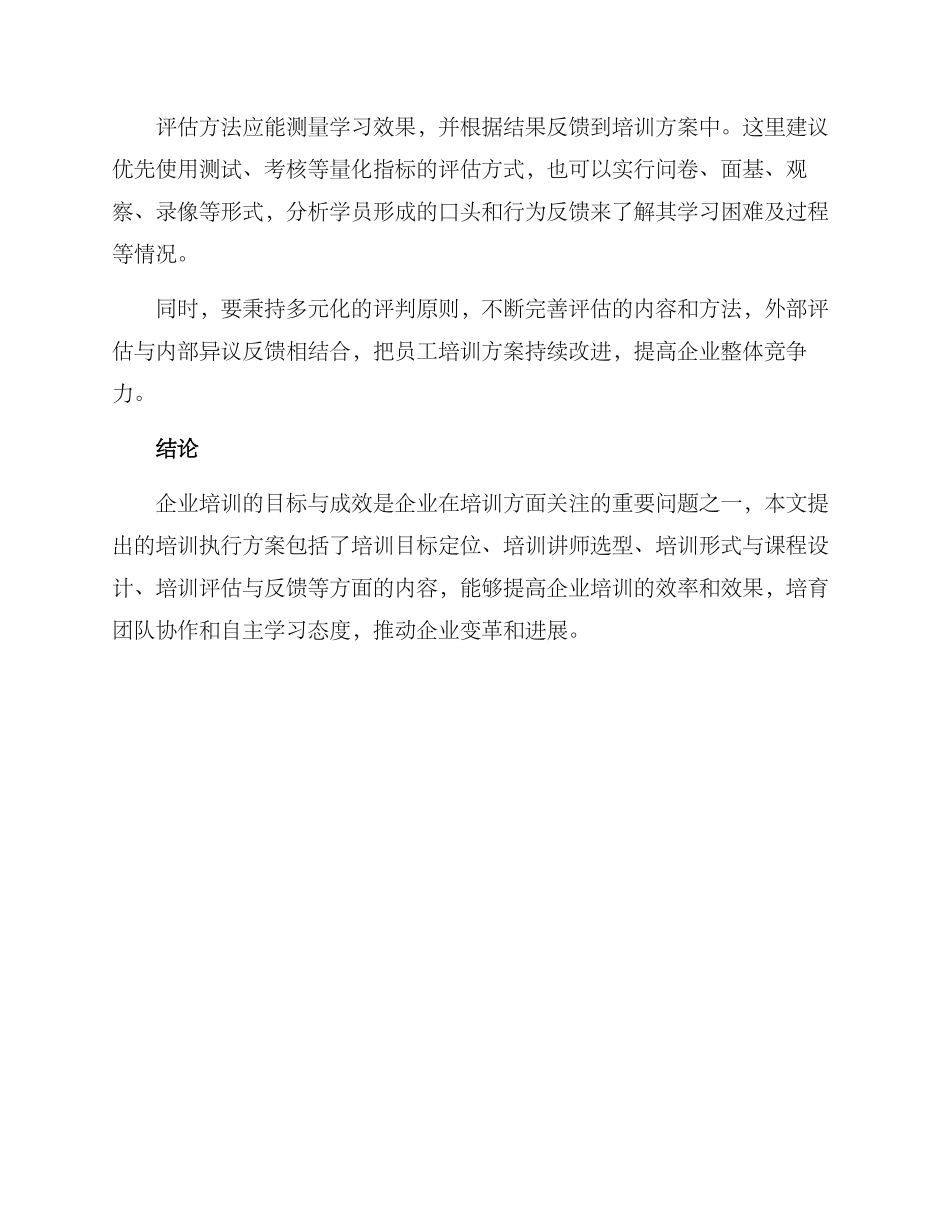 企业培训执行方案_第3页