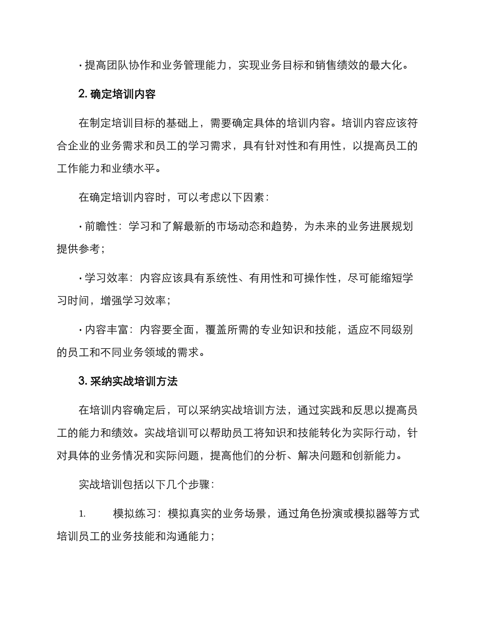 企业培训实战方案_第2页