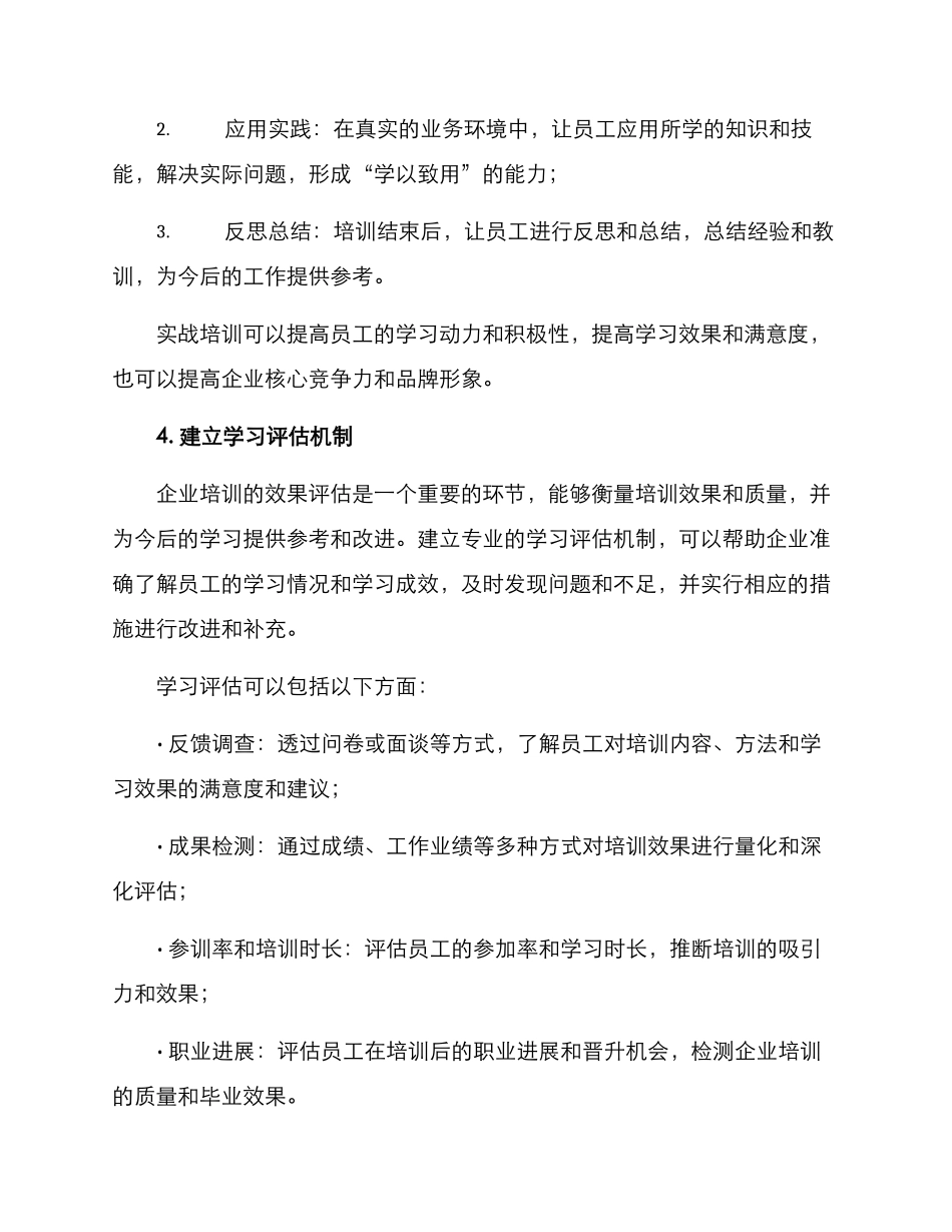 企业培训实战方案_第3页