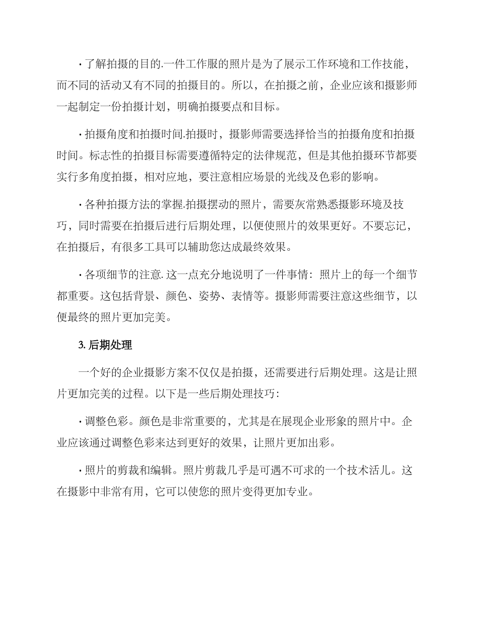 企业培训摄影方案_第2页