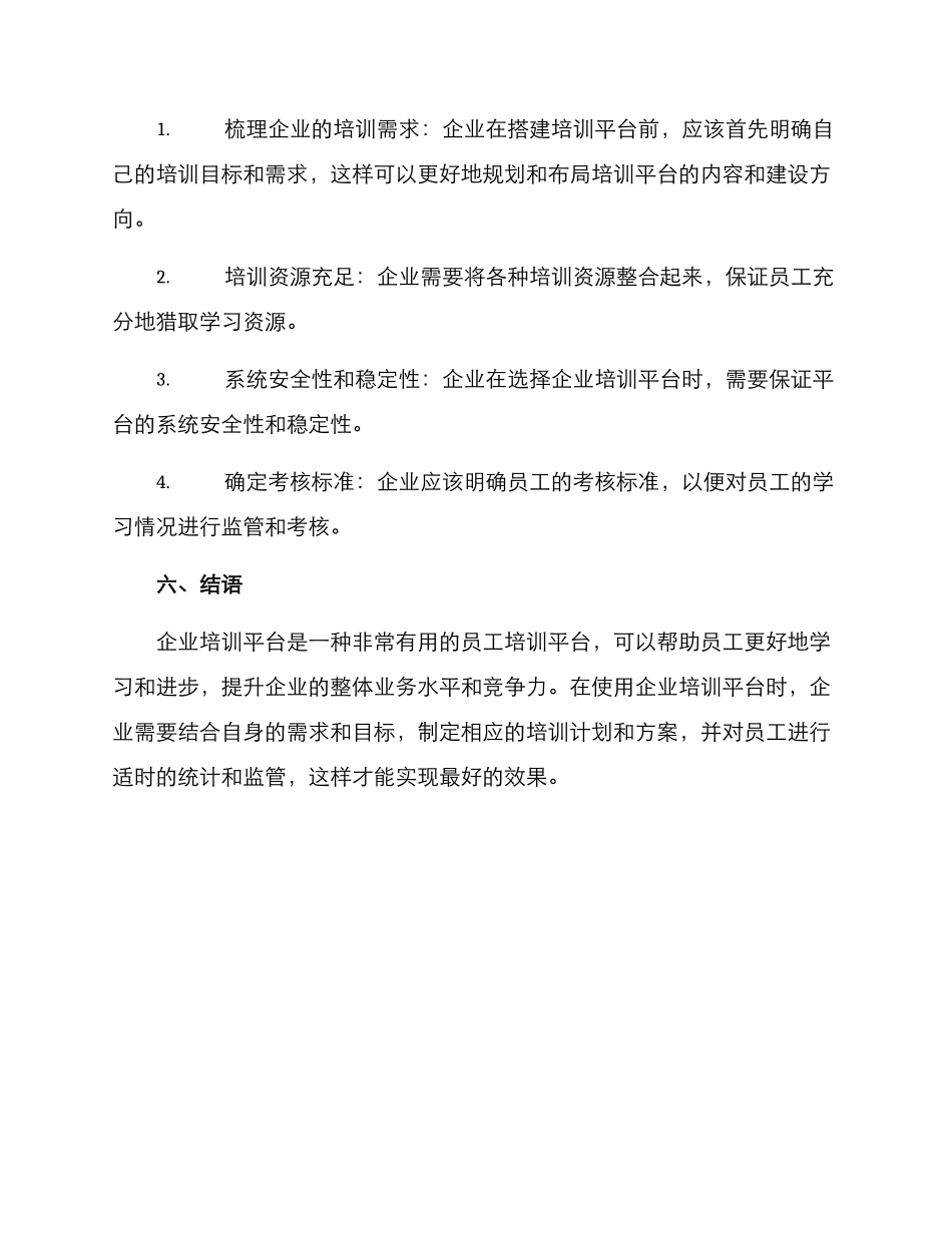 企业培训平台使用方案_第3页