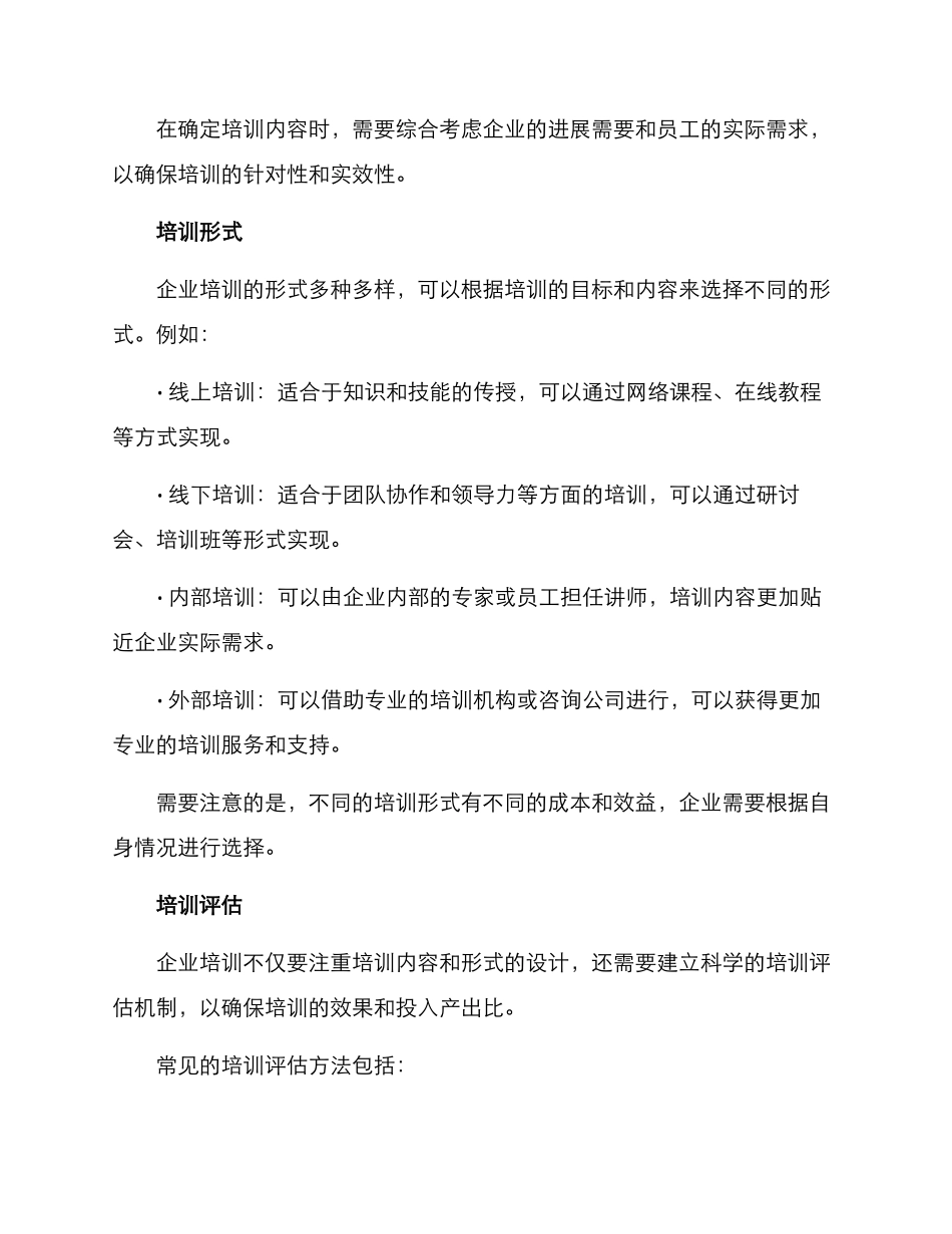 企业培训报导方案_第2页