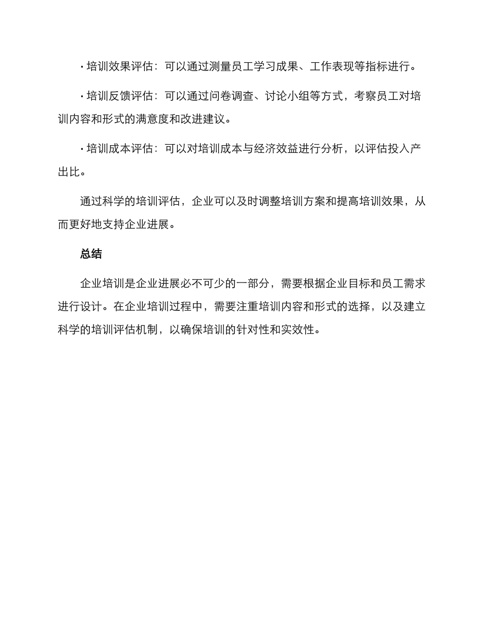 企业培训报导方案_第3页