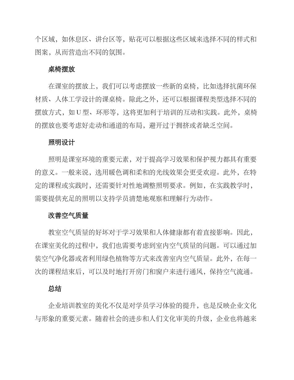 企业培训教室美化方案_第2页