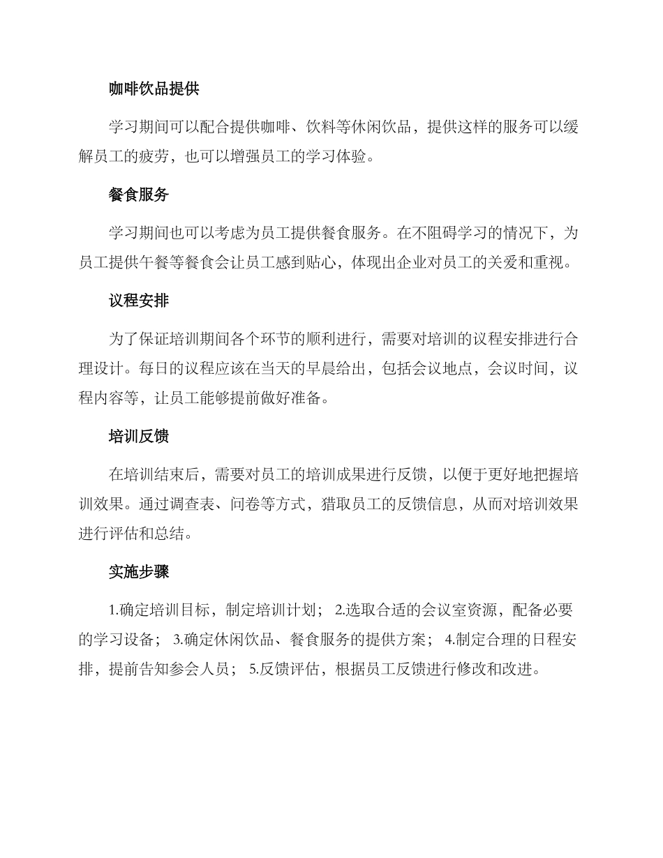 企业培训接待方案_第2页