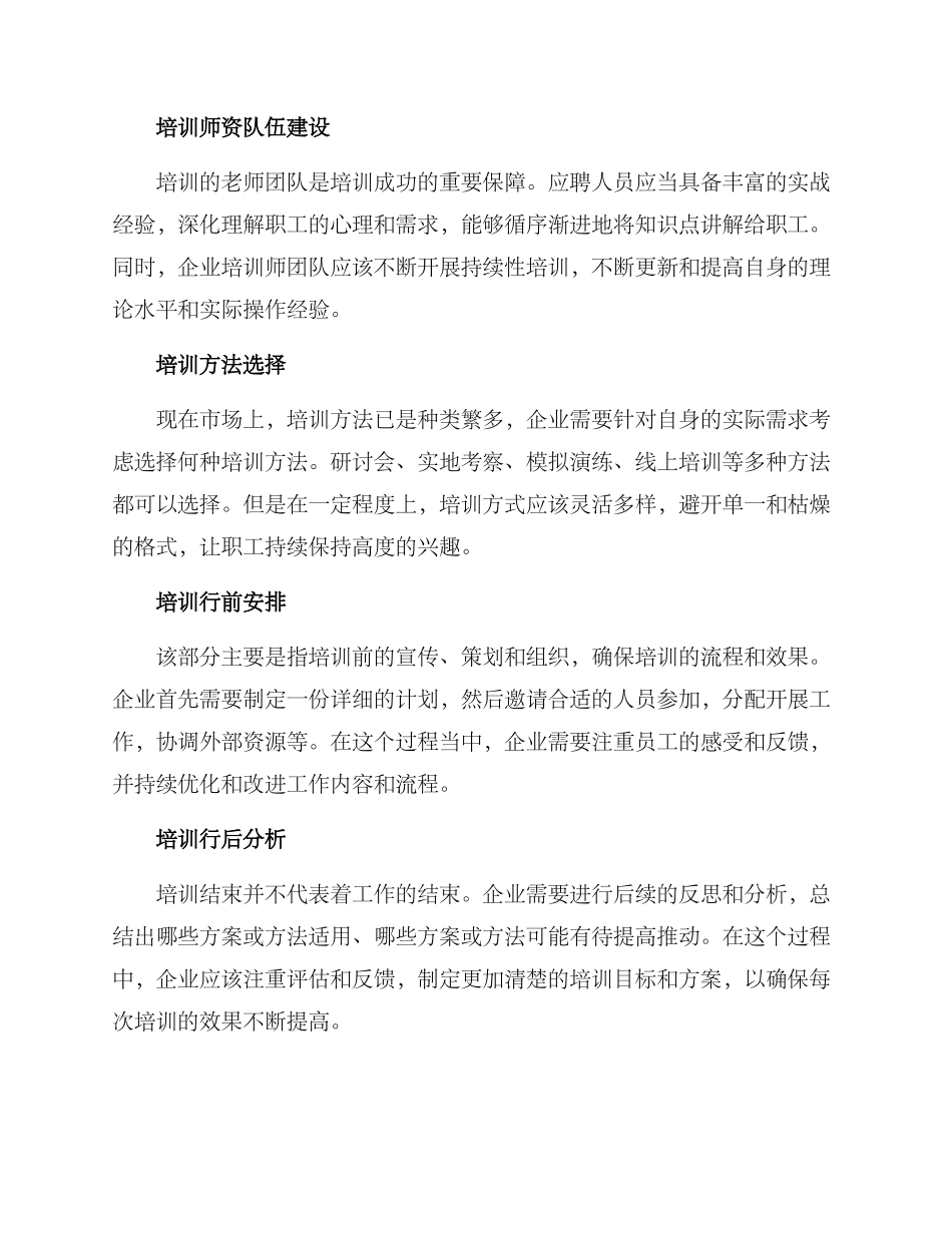 企业培训方案报告_第2页