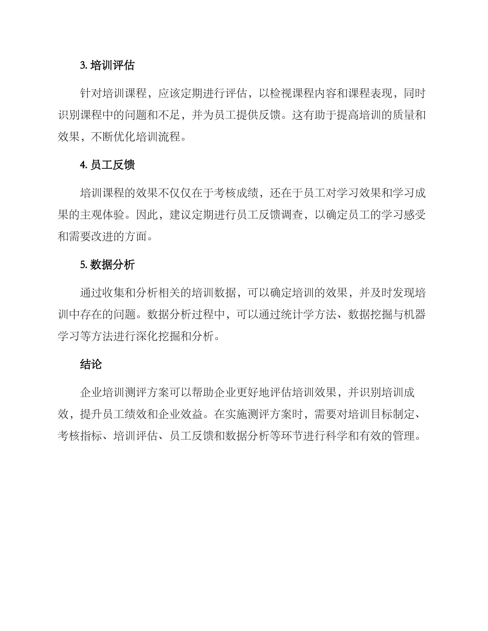 企业培训测评方案_第2页