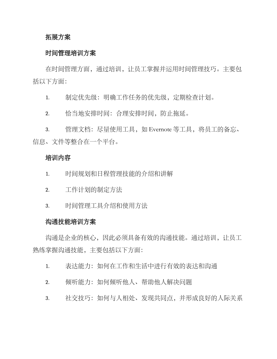 企业培训素质拓展方案_第2页