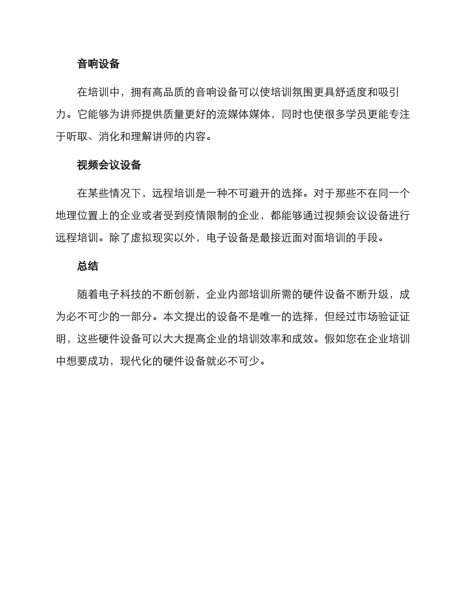 企业培训硬件设备方案_第2页